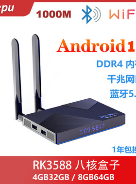 RK3588安卓12电视盒子WiFi6蓝牙千兆网口智能4K网络机顶盒H96 V58