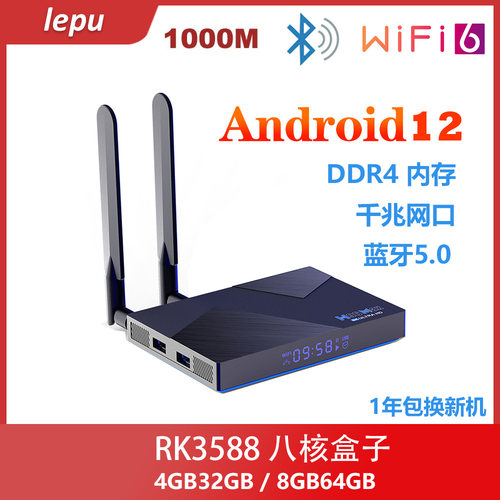RK3588安卓12电视盒子WiFi6蓝牙