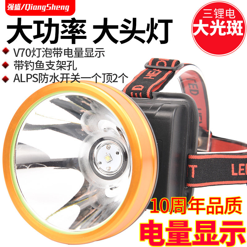 强盛led头灯强光充电超亮户外照明感应钓鱼大功率头戴式探照矿灯