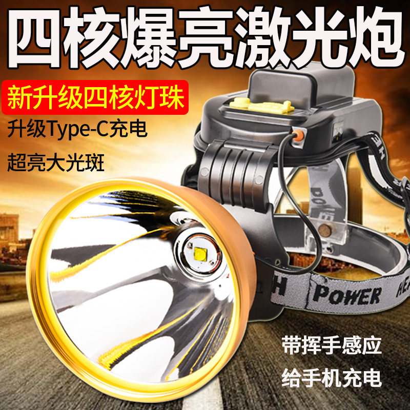 升级激光炮爆亮头灯强光超亮头戴式LED夜钓鱼疝气电筒户外探照灯