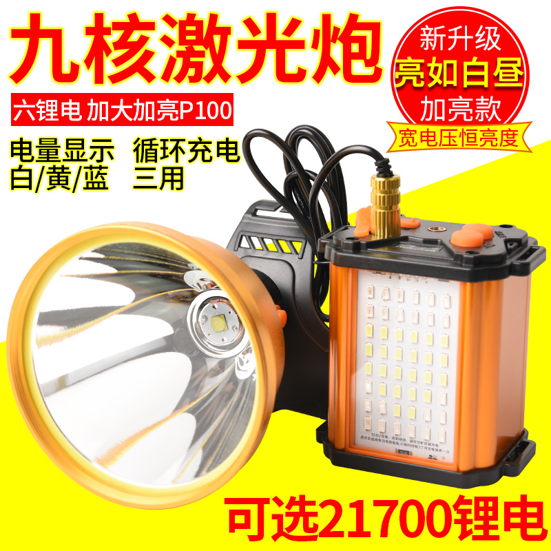 超亮九核P100分体头灯头戴式强光充电钓鱼户外夜钓鱼探照led矿灯