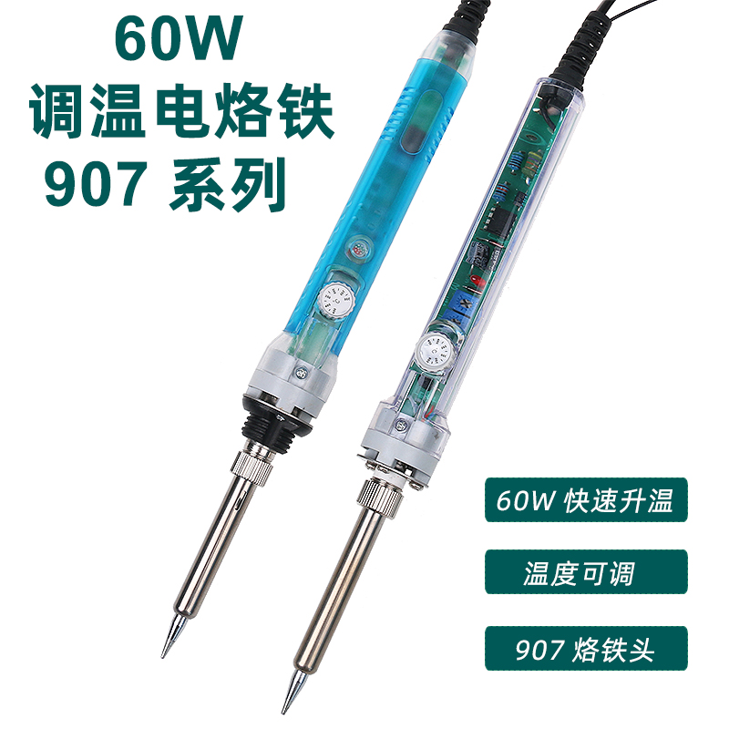 德旗907调温电烙铁套装60W恒温内热烙铁家用电脑维修焊接烙铁套装-封面