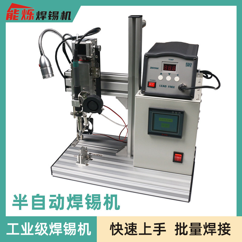 半自动焊锡机脚踏式自动出锡点焊焊接开关DC座卡龙头灯带USB线