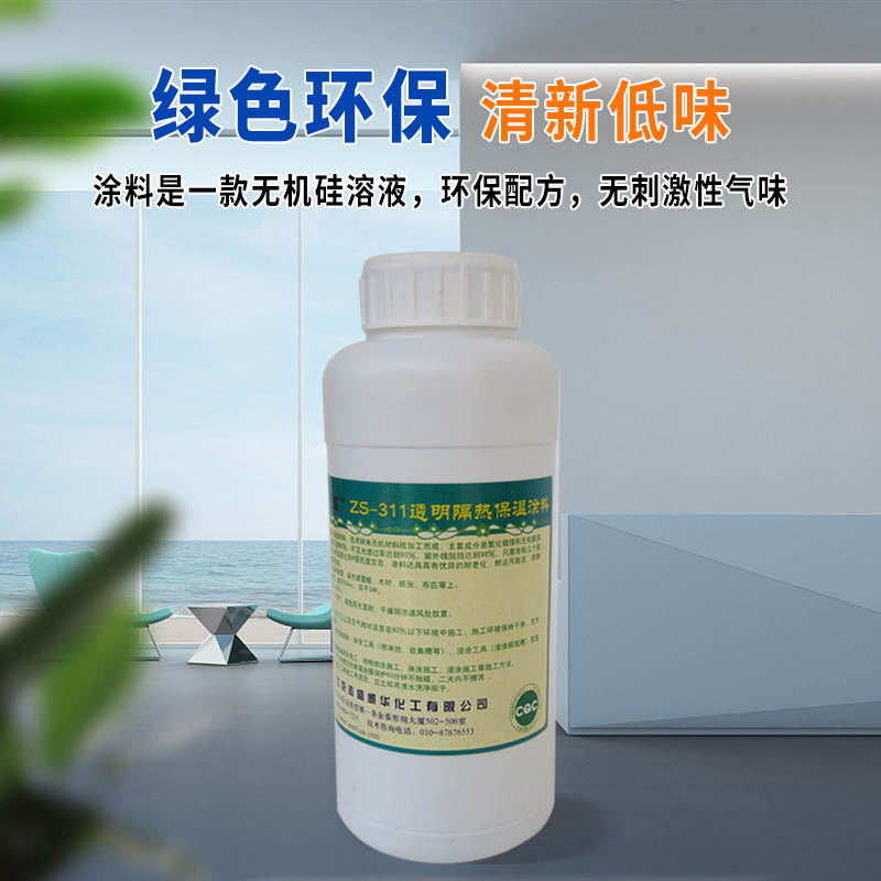 志盛牌玻璃透明隔热涂料隔热漆zs-311阳光房防晒漆降温好哑光涂层