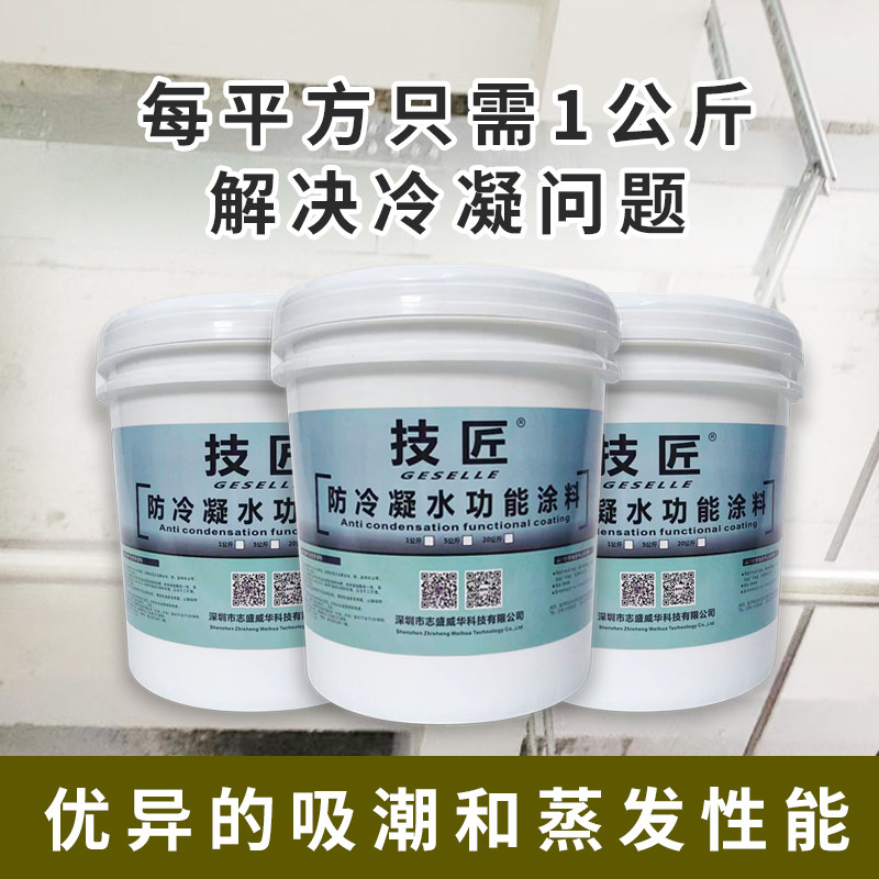 防冷凝水防结露涂料漆冷库地下室天花防潮防霉仓库机房101平整面