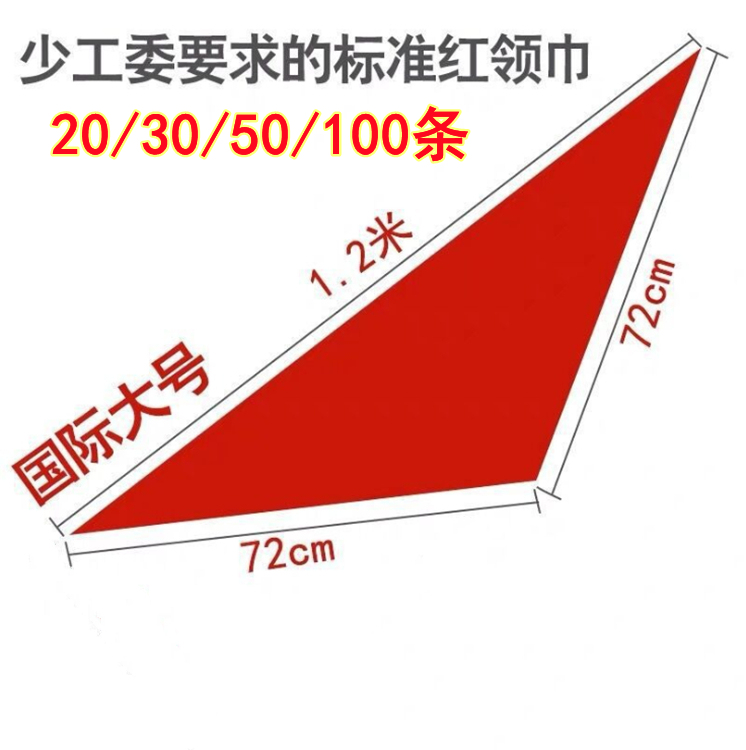 小学生国标红领巾纯棉儿童标准棉布棉大号1.2米1米成人加大老年人