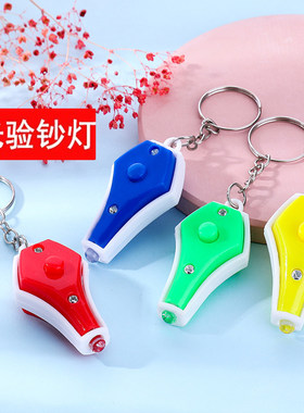 微型钥匙扣便携式迷你荧光验钞机