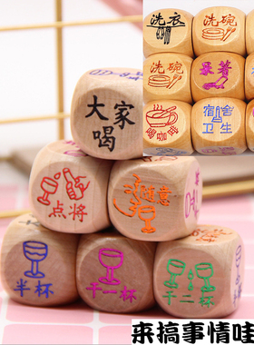 大号情趣骰子KTV木制酒令喝酒游戏家务色子木质骰子甩子筛子paty