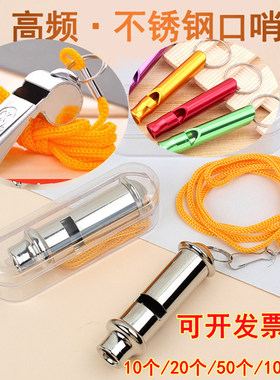 高分贝口哨训练指挥用哨