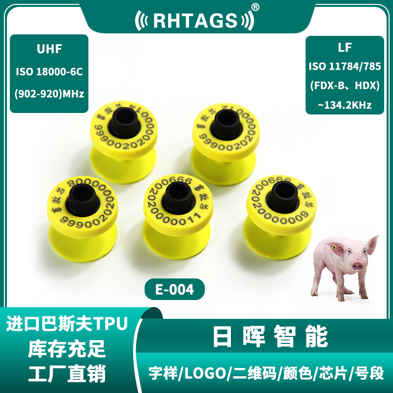 rfid动物电子耳标LF134.2KHzTPU