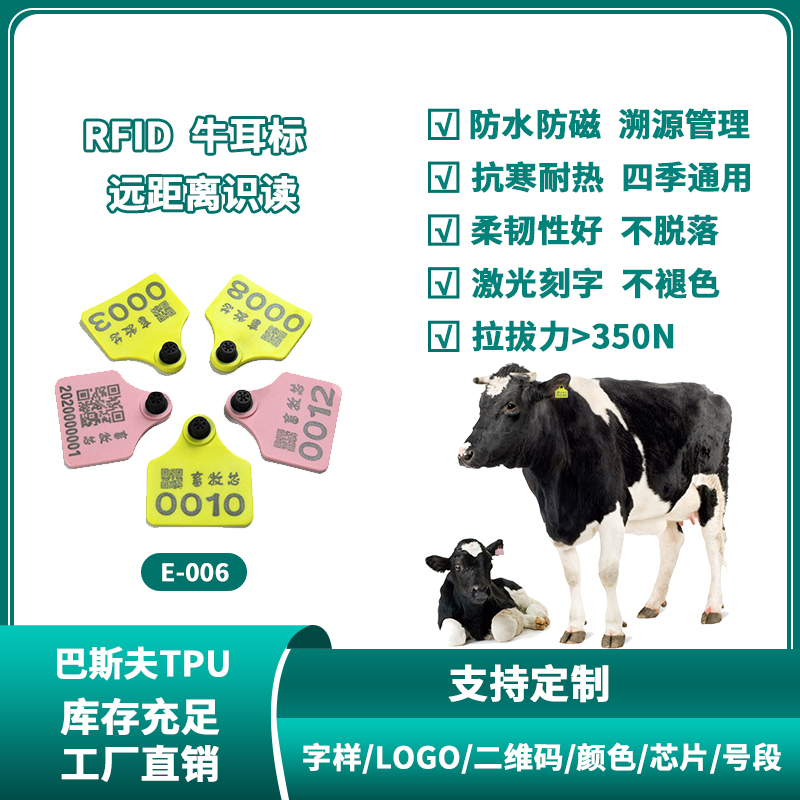 RFID超高频耳标电子标签TPU