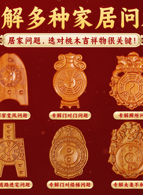 董易林吉祥物专解多种家居问题