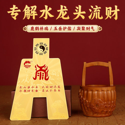 董易林吉祥物专解水龙头流财