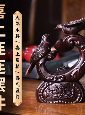 喜上连连小叶紫檀桌面摆件
