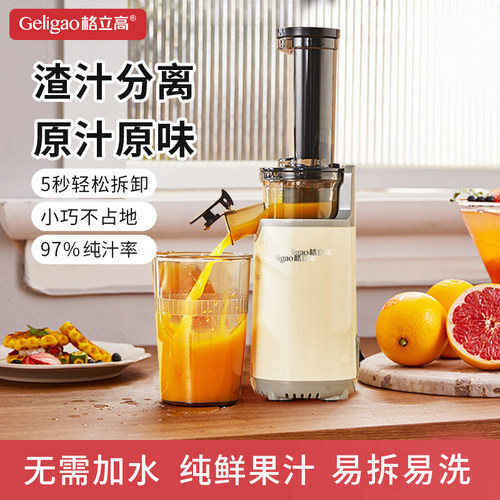 格立高原汁机汁渣分离迷你榨汁机