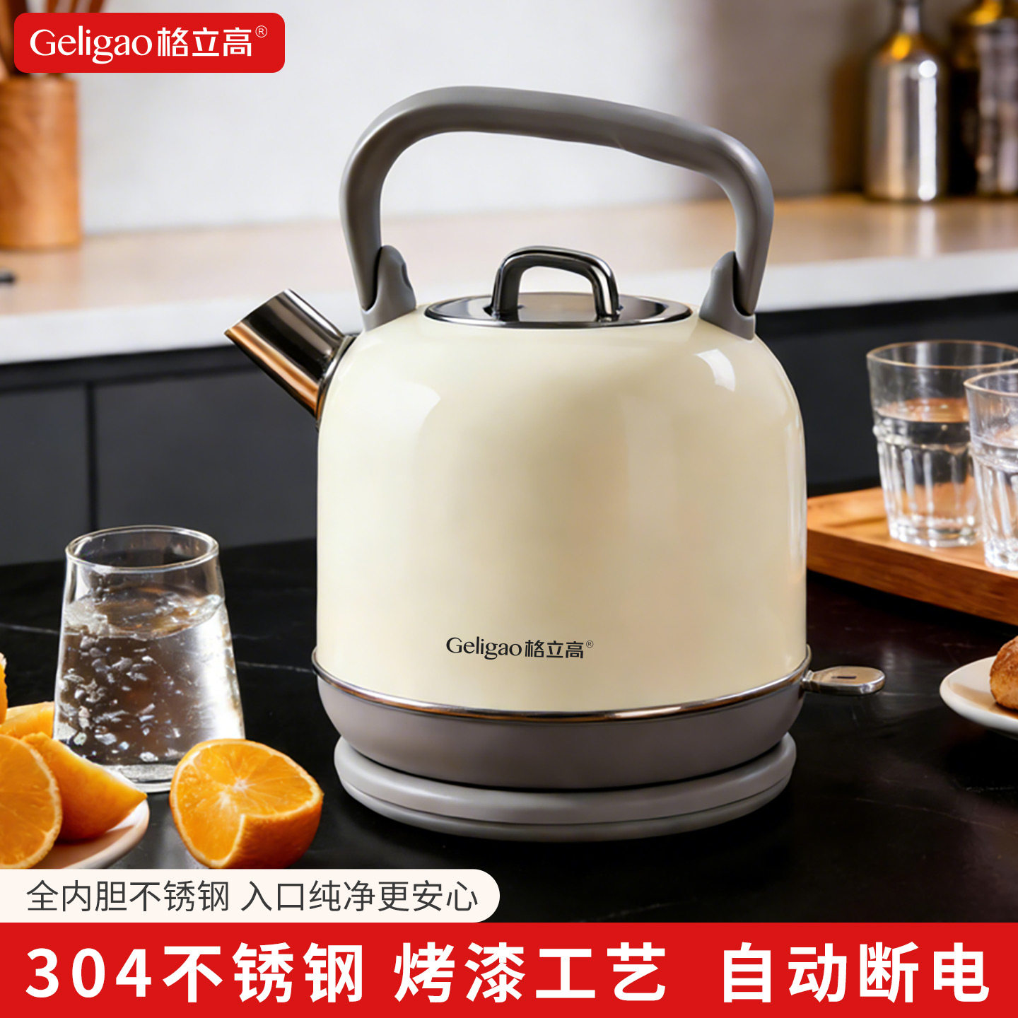 格立高电热水壶家用烧水壶快自动断电304不锈钢一体大容量电水壶
