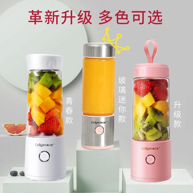 格立高便携式榨汁机家用水果小型充电迷你炸果汁机电动学生榨汁杯