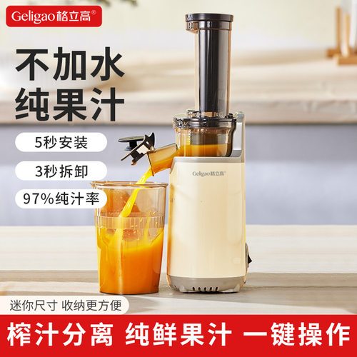Geligao格立高原汁机汁渣分离