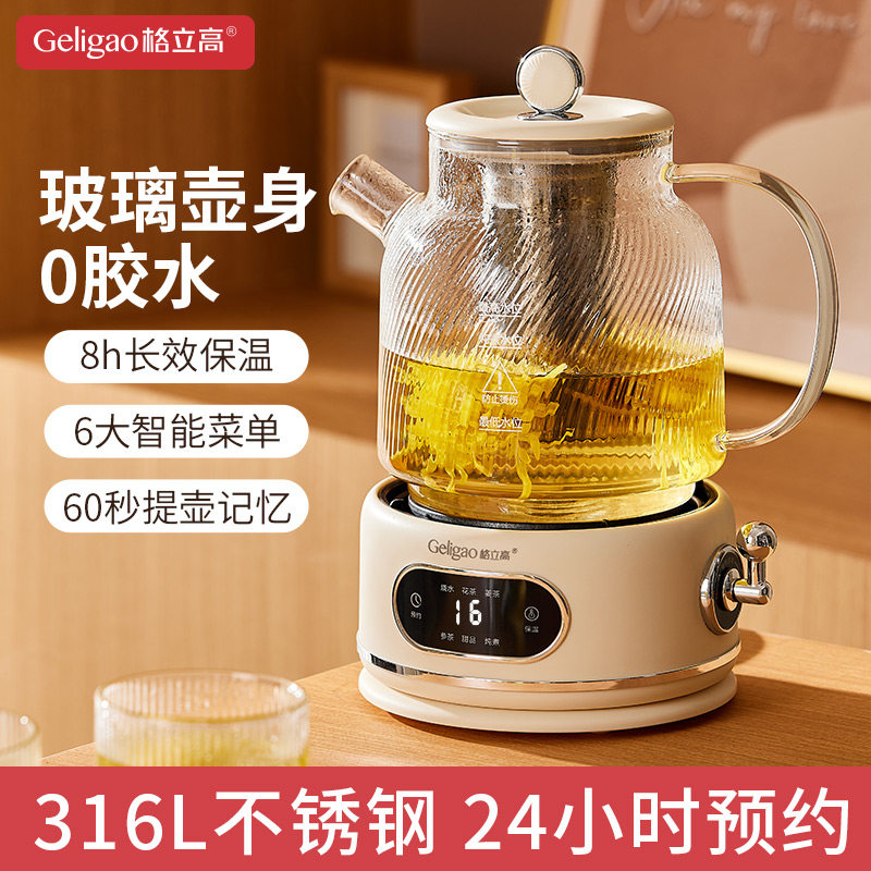 格立高养生壶家用全玻璃花茶壶办公室小型烧水壶多功能恒温煮茶器