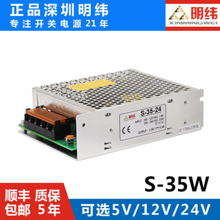 明伟NES/S-35W-24V1.5A 12V3A 5V DC直流变压器LED工业灯开关电源