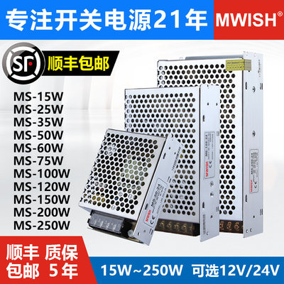 明伟MS-15W25W35W50W60W75W100W120W150W直流DC开关电源12V24V3A