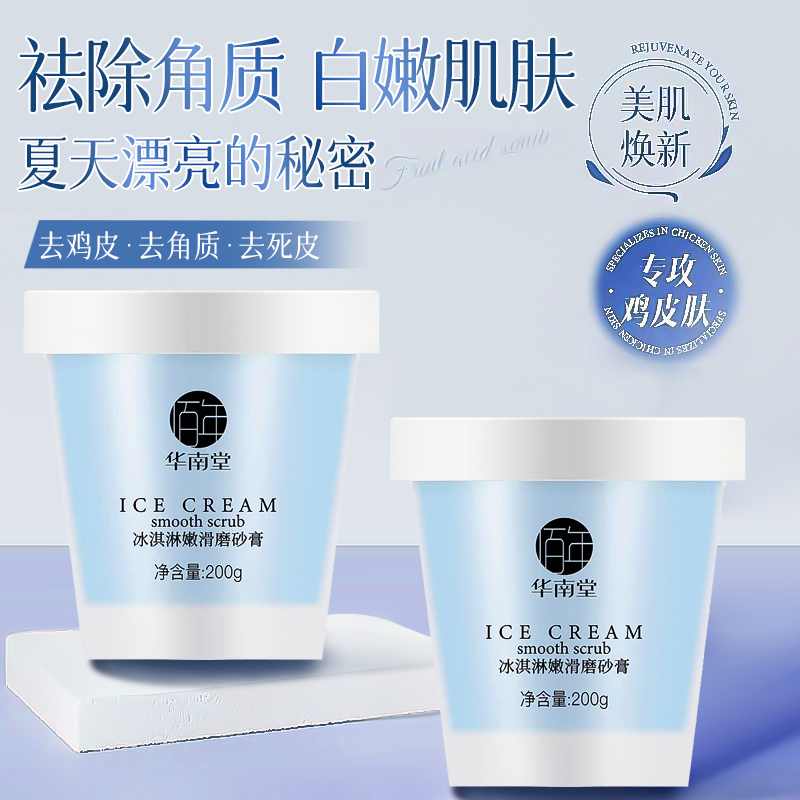 央ma力荐+国货之光|美白磨砂膏