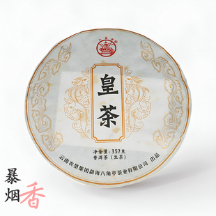 布朗煙韻茶 2016年八角亭皇茶 普洱茶生茶 餅茶 煙香濃厚回甘