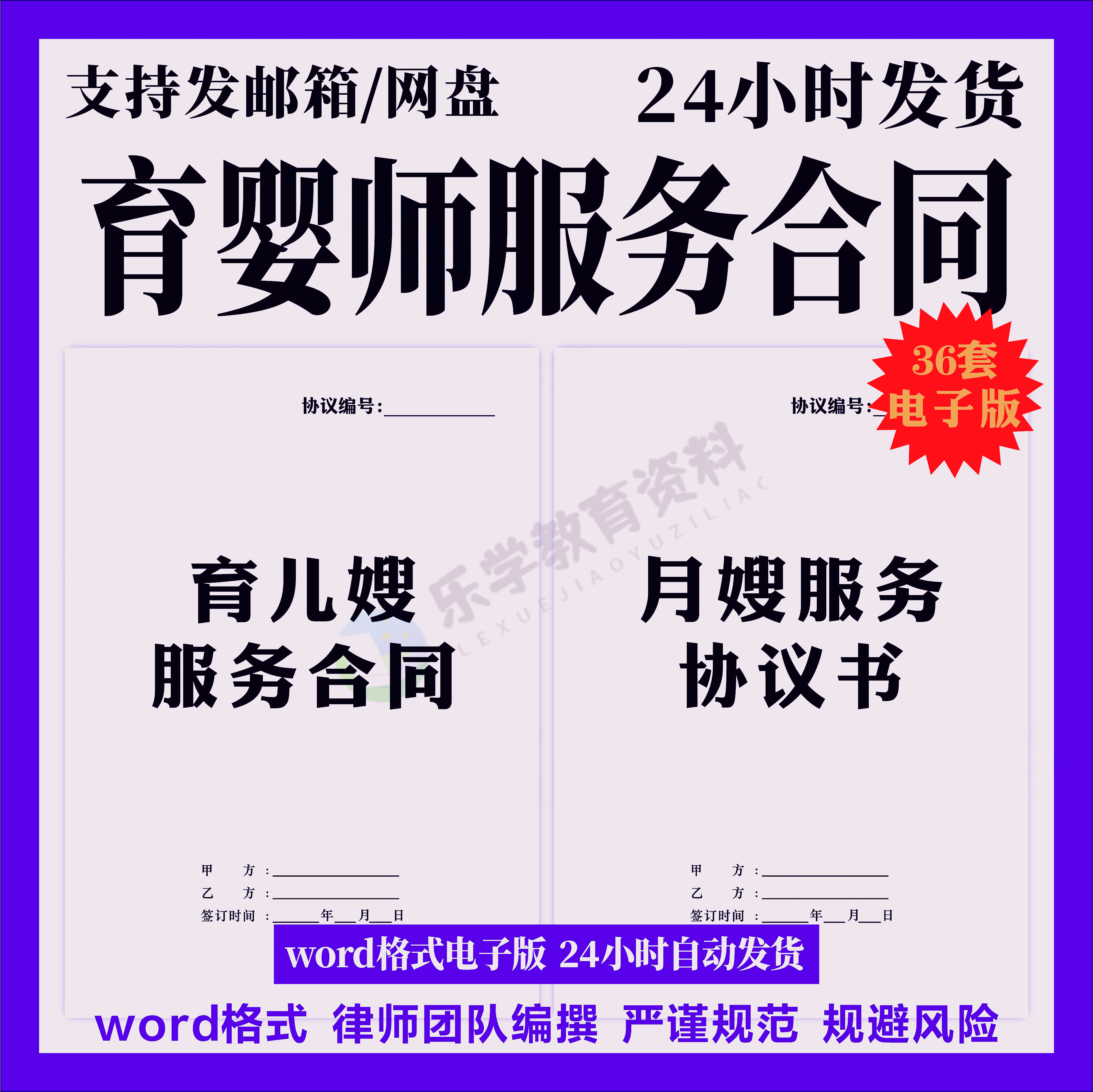 2024年育婴师育儿月嫂服务合同个私人家庭月嫂聘用雇佣电子版协议