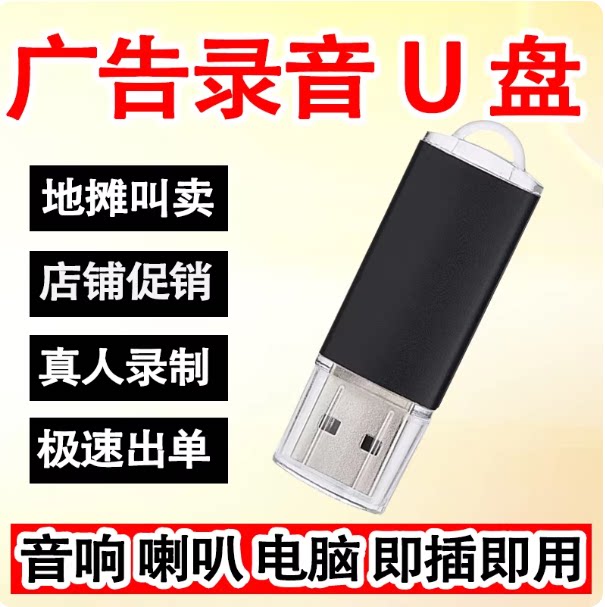 旧手机广告录音U盘下乡宣传报废手机广告语音喇叭扩音器叫卖语音