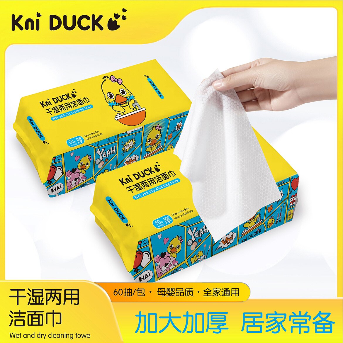 Kni duck棉柔巾洗脸巾 洁面巾 10包