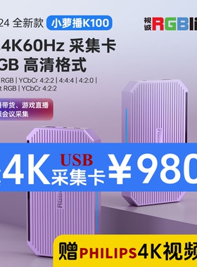 视诚K100/4K 60帧USB外置采集卡 超采样4:4:4 10bit RGB 直播带货