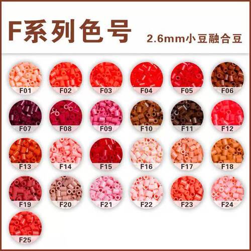 揪揪拼豆F系列2.6mm融合豆