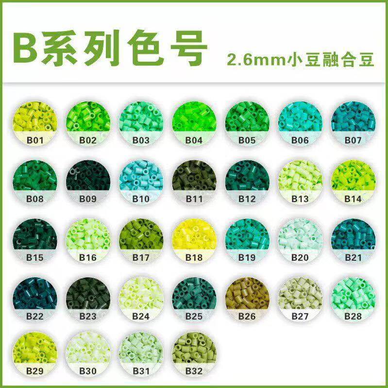 揪揪拼豆B系列2.6mm融合豆10g