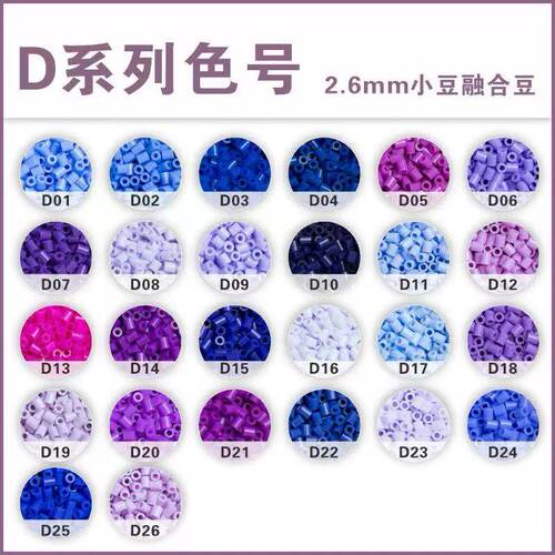【揪揪拼豆】D系列单色补充包10g约1000颗高品质融合豆2.6mm拼豆