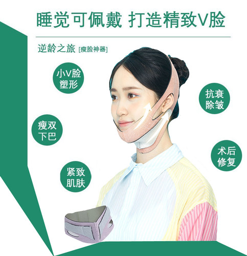 日本瘦脸面膜小v脸绷带双下巴法