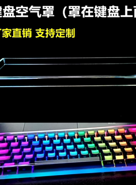 亚克力机械键盘防尘罩68键60键98键104键NJ68阿米洛键帽罩