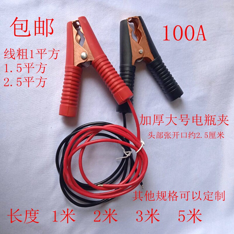 包邮的小汽车电瓶充电器夹子线输出线蓄电池充电机充电线鳄鱼夹线