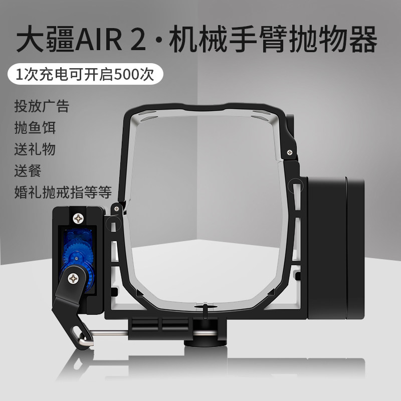 【YX】大疆御Mavic AIR 2 投掷器投放广告戒指表白求婚空中抛物器