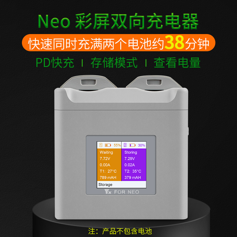 大疆NEO充电器彩屏电池管家2路数显存储充电双向充电器for DJI