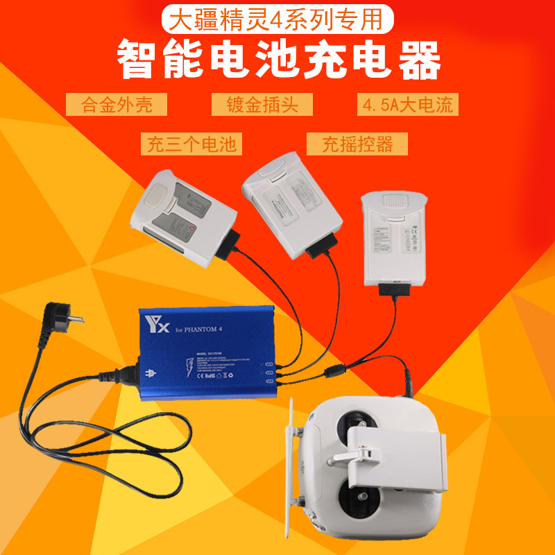 [YX]大疆PHANTOM精灵4PRO充电器电源管家并充板电池多充充适配器