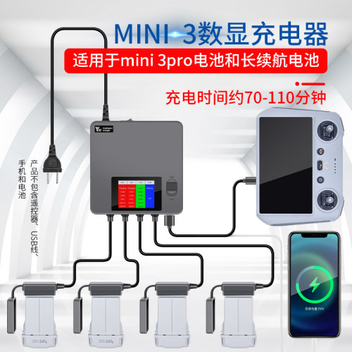YX 大疆MINI 3 RPO 数显充电器 4+2路电池管家6路充电器