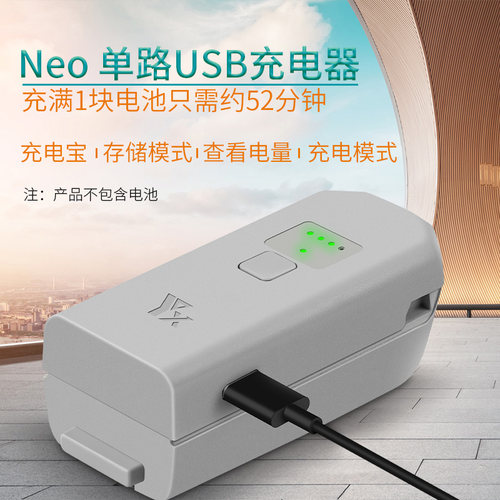 大疆NEO充电器充电宝电池管家USB充电池保养器无人机配件