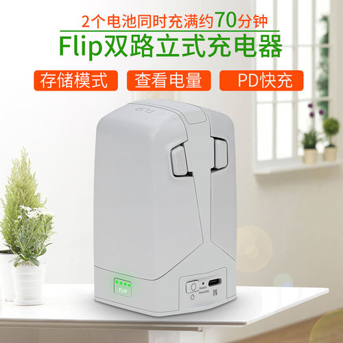 大疆Flip电池保养器立式双路充电