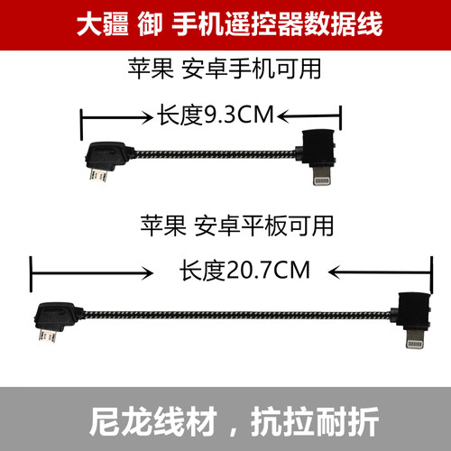 大疆迷你遥控器手机连接数据线