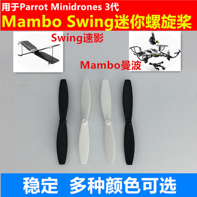 派诺特mambo曼波swing速影螺旋桨