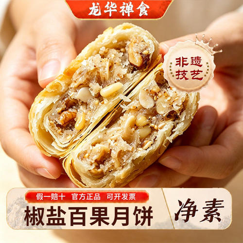 龙华素斋现烤月饼上海龙华净素苏式酥皮苔条果仁椒盐百果中秋糕点