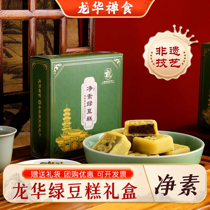 上海龙华素斋网红绿豆糕盒装零食纯素特产休闲糕点热销伴手礼
