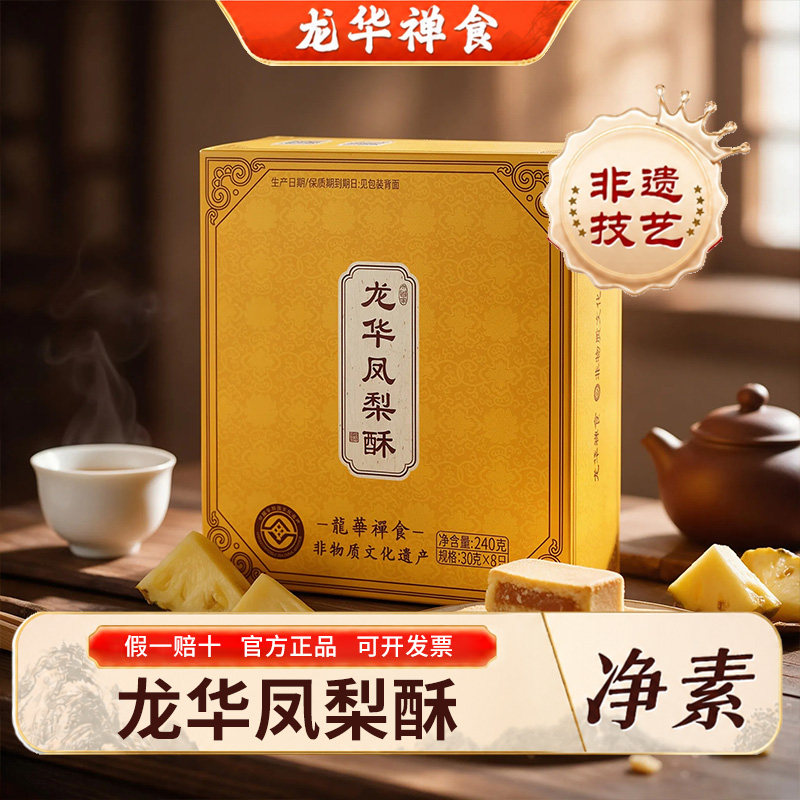 上海龙华素斋特产凤梨酥传统味道热卖舌尖上的素食网红零食小吃