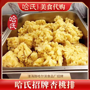 上海老特产哈尔滨椰丝沙琪玛250克新鲜代购