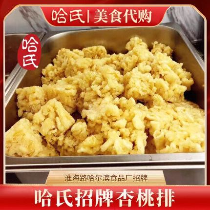上海老特产哈尔滨椰丝沙琪玛250克新鲜代购